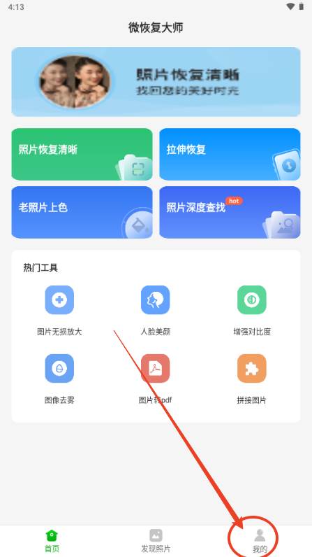微恢复大师微信聊天记录恢复app