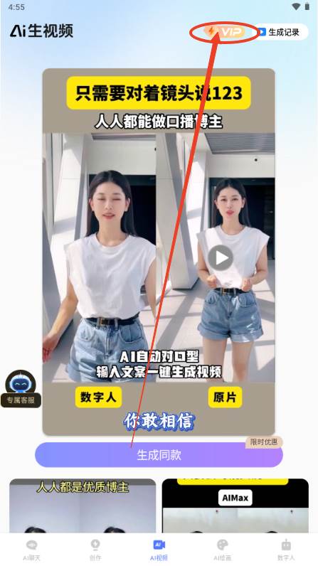 抖映AI智能视频app解锁会员版