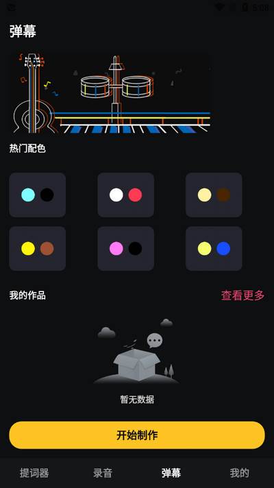 手机提词器app手机版