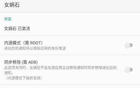 女娲石ADB工具(Nevo)