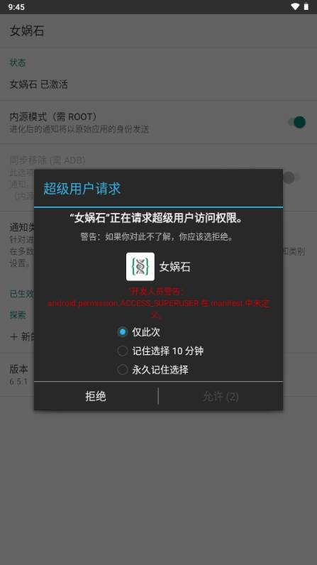 女娲石ADB工具(Nevo)