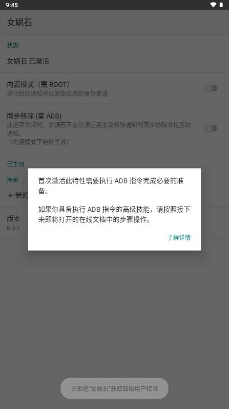 女娲石ADB工具(Nevo)