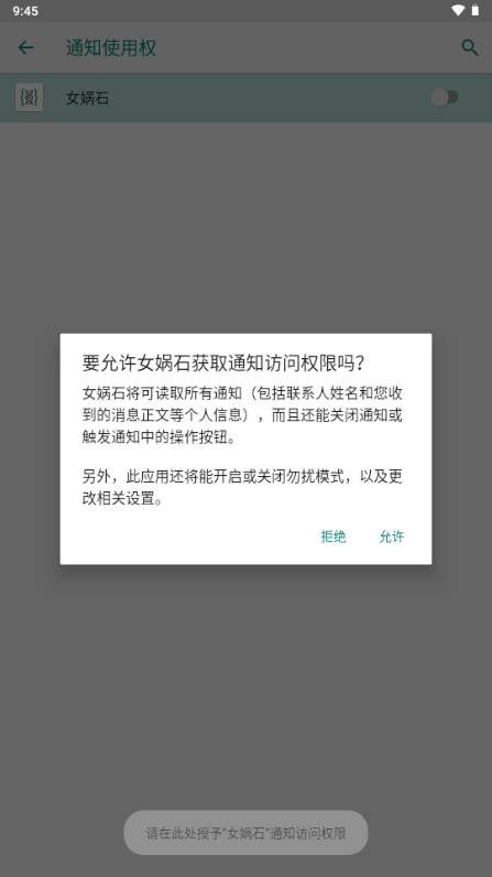 女娲石ADB工具(Nevo)