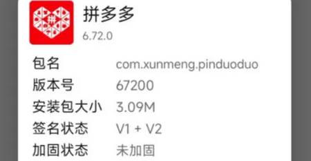 拼多多内部版