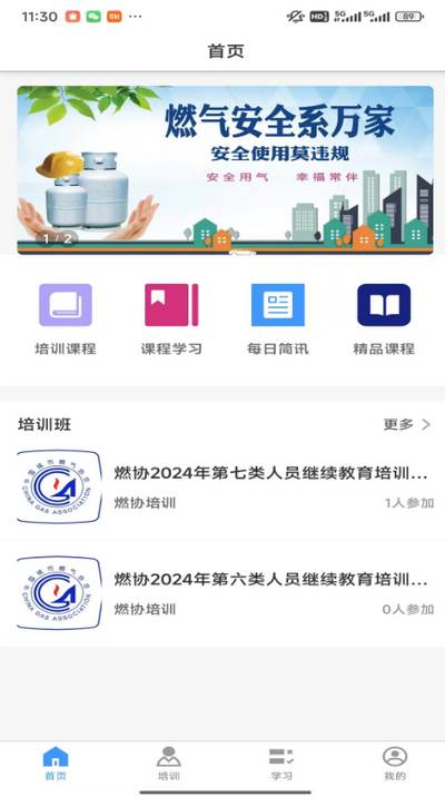 知学途app安卓版