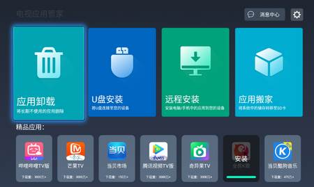 电视应用管家app安卓版
