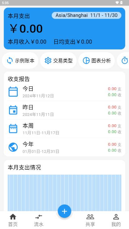 LeapLedger记账软件 LeapLedger记账软件