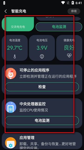 电池最大软件app最新版