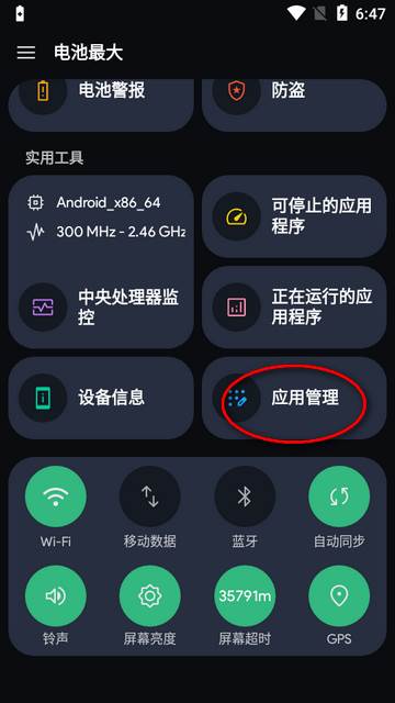 电池最大软件app最新版