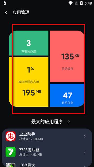 电池最大软件app最新版