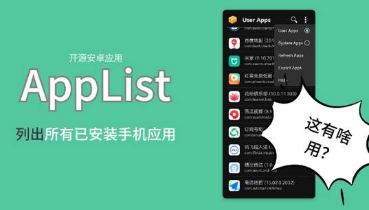 应用列表软件AppList app 应用列表软件AppList app