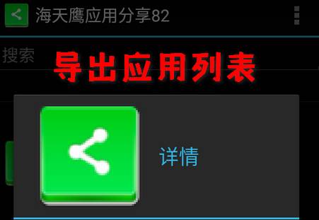 海天鹰应用分享软件 海天鹰应用分享软件