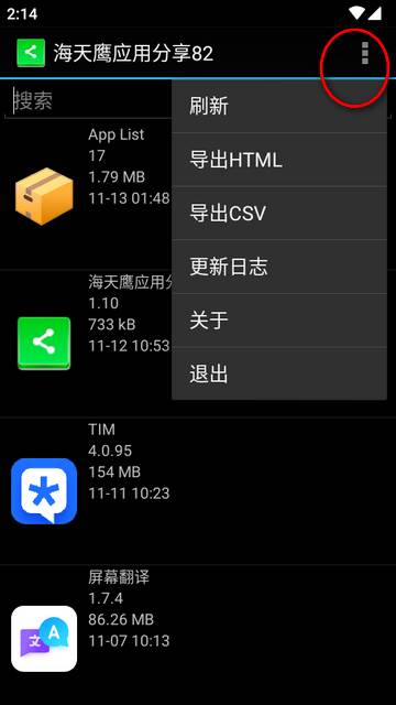 海天鹰应用分享软件 海天鹰应用分享软件