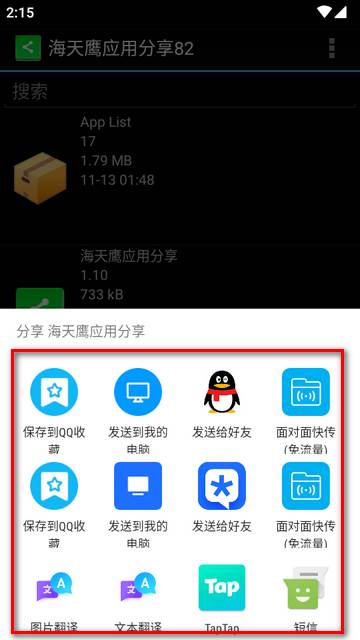 海天鹰应用分享软件 海天鹰应用分享软件