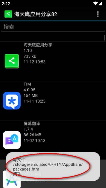 海天鹰应用分享软件 海天鹰应用分享软件