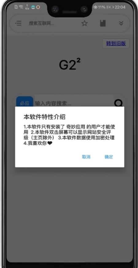 G22无痕浏览器