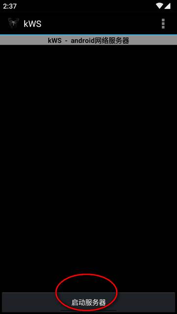 kWS网络服务器app最新版 kWS网络服务器app最新版
