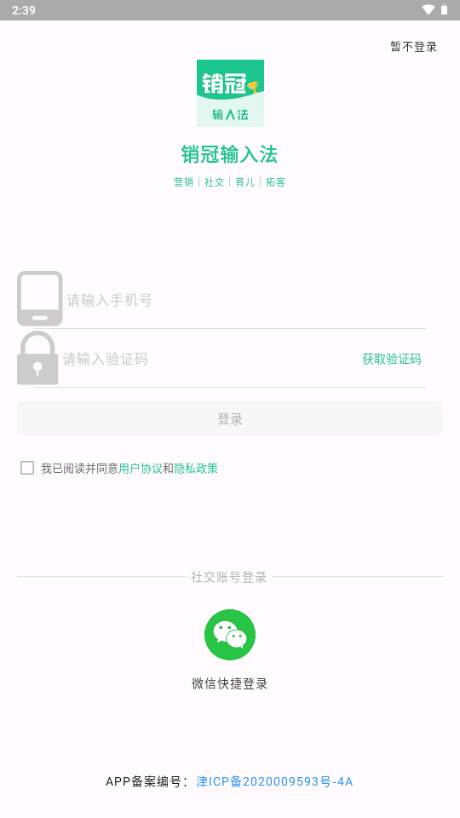 销冠输入法app解锁VIP版 销冠输入法app解锁VIP版