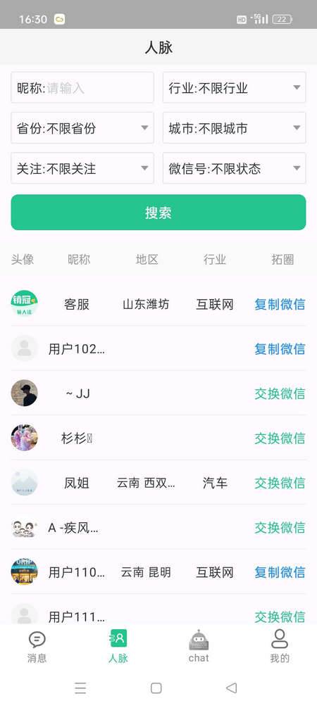 销冠输入法app解锁VIP版 销冠输入法app解锁VIP版