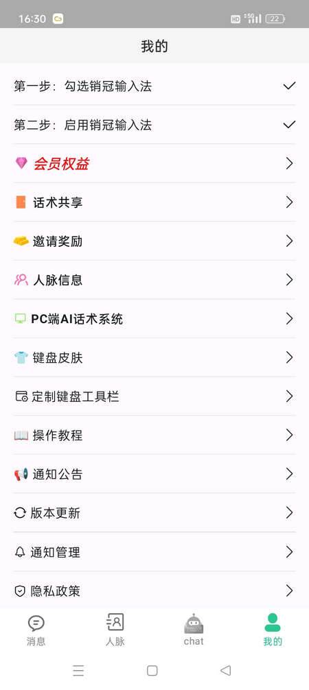 销冠输入法app解锁VIP版 销冠输入法app解锁VIP版