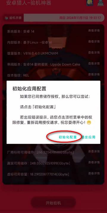 安卓猎人app官方正版