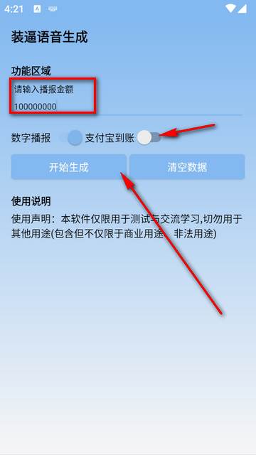 装逼语音生成器app免费版