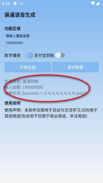 装逼语音生成器app免费版