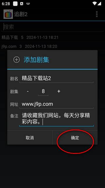 海天鹰追剧助手软件