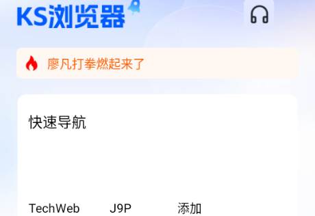 KS浏览器最新版本 KS浏览器最新版本