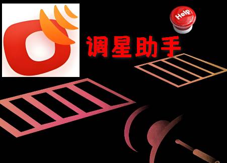 卫视调星助手app官方版