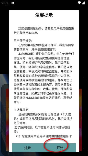 卫视调星助手app官方版
