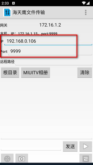 海天鹰文件传输助手