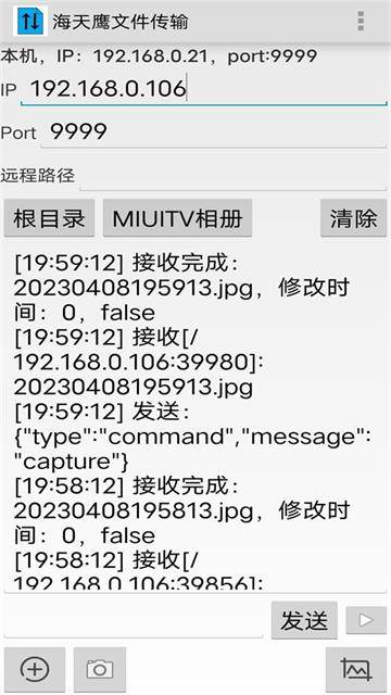 海天鹰文件传输助手