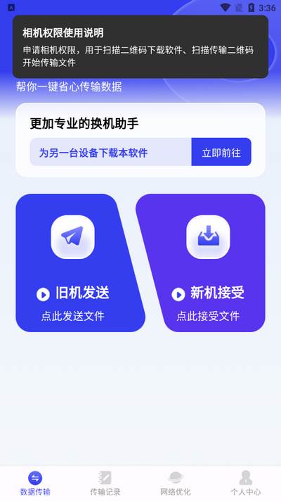 无忧换机助手 无忧换机助手
