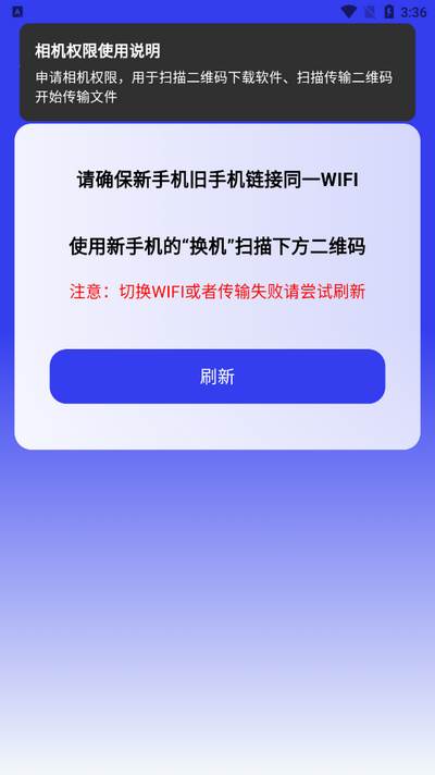 无忧换机助手 无忧换机助手