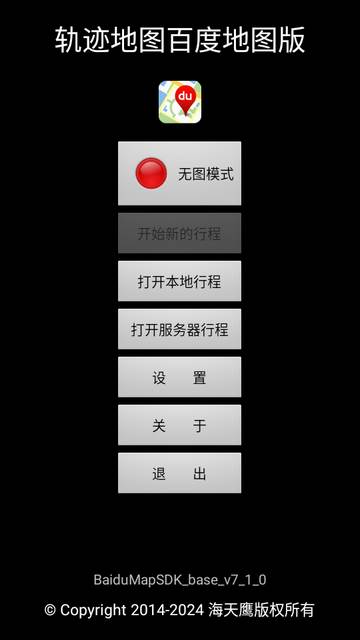 轨迹地图百度版app最新版