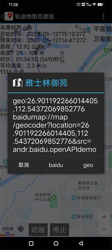 轨迹地图百度版app最新版