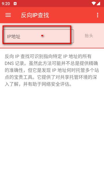 网络分析仪PortDroid app汉化版 网络分析仪PortDroid app汉化版