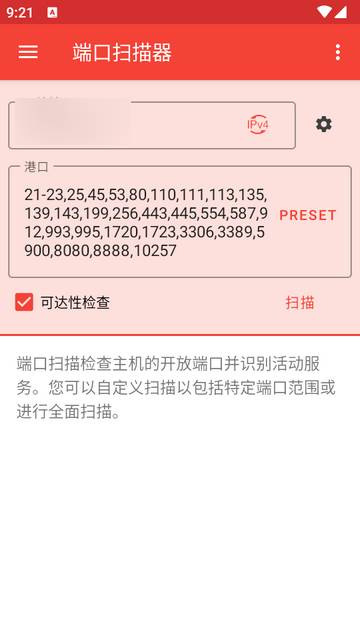 网络分析仪PortDroid app汉化版 网络分析仪PortDroid app汉化版