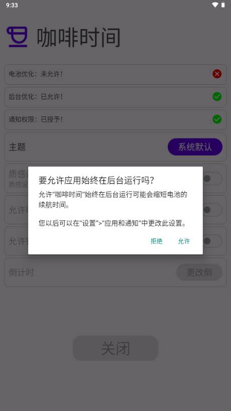 咖啡时间手机常亮工具