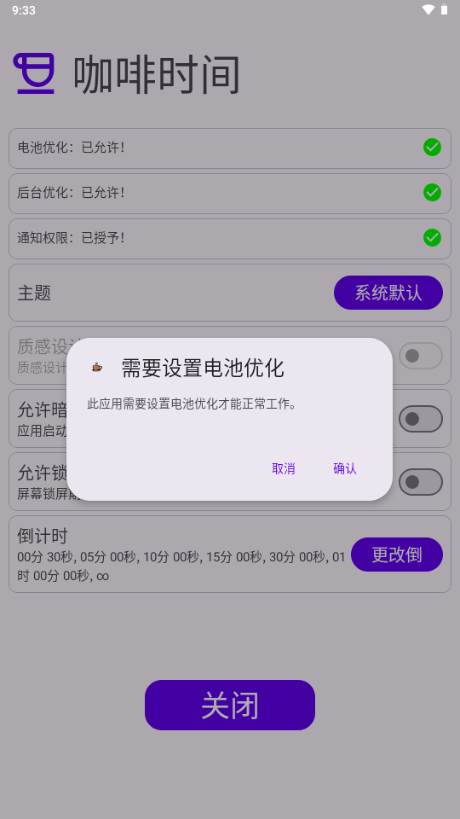 咖啡时间手机常亮工具