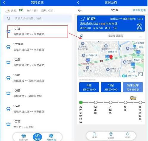 余姚公交出行官方正版