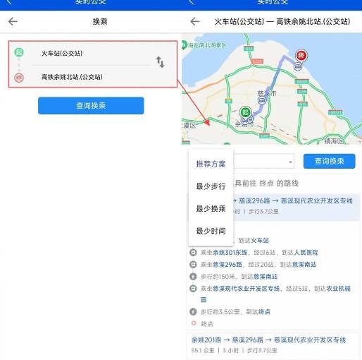 余姚公交出行官方正版