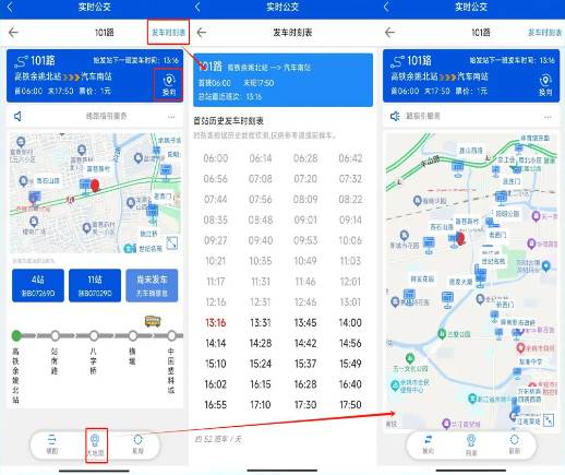 余姚公交出行官方正版