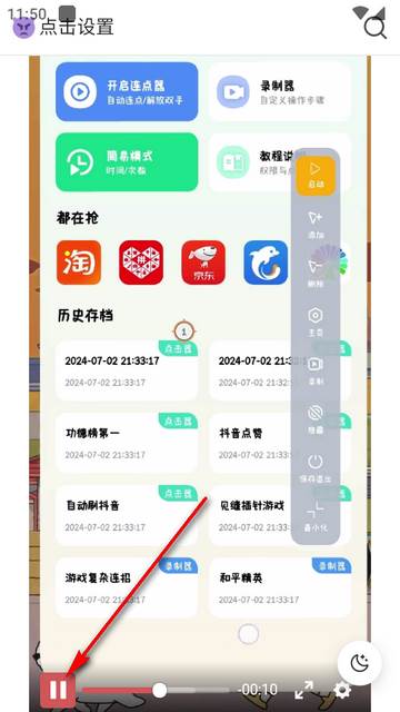 自动连点点击器助手app免费版