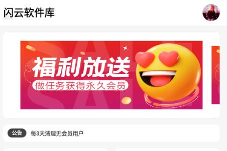 闪云软件库app手机版