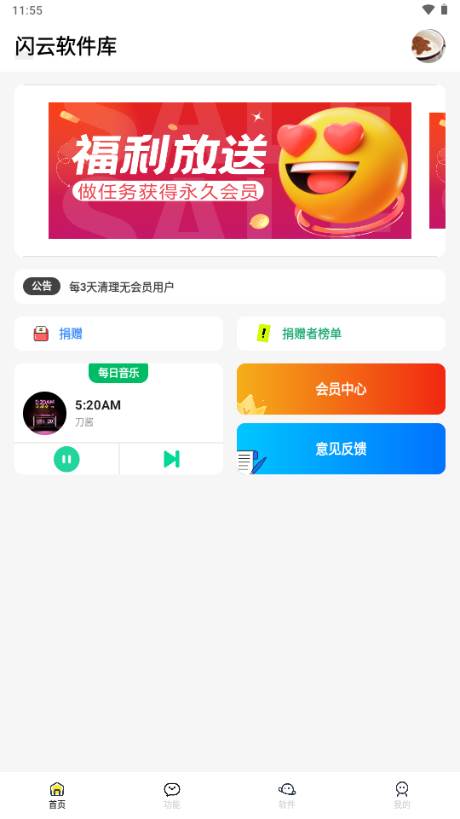 闪云软件库app手机版