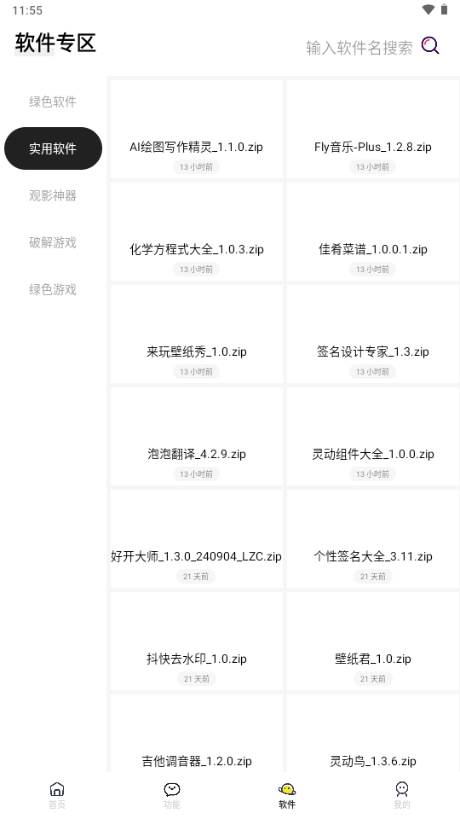 闪云软件库app手机版