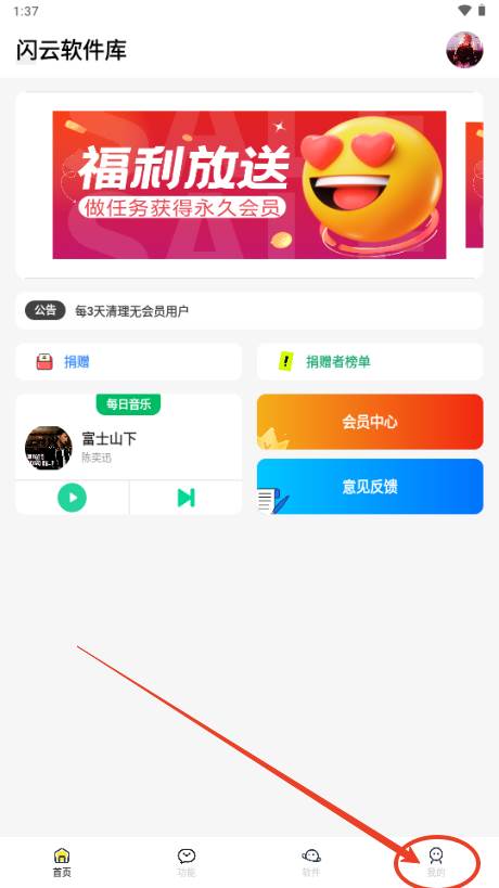 闪云软件库app手机版