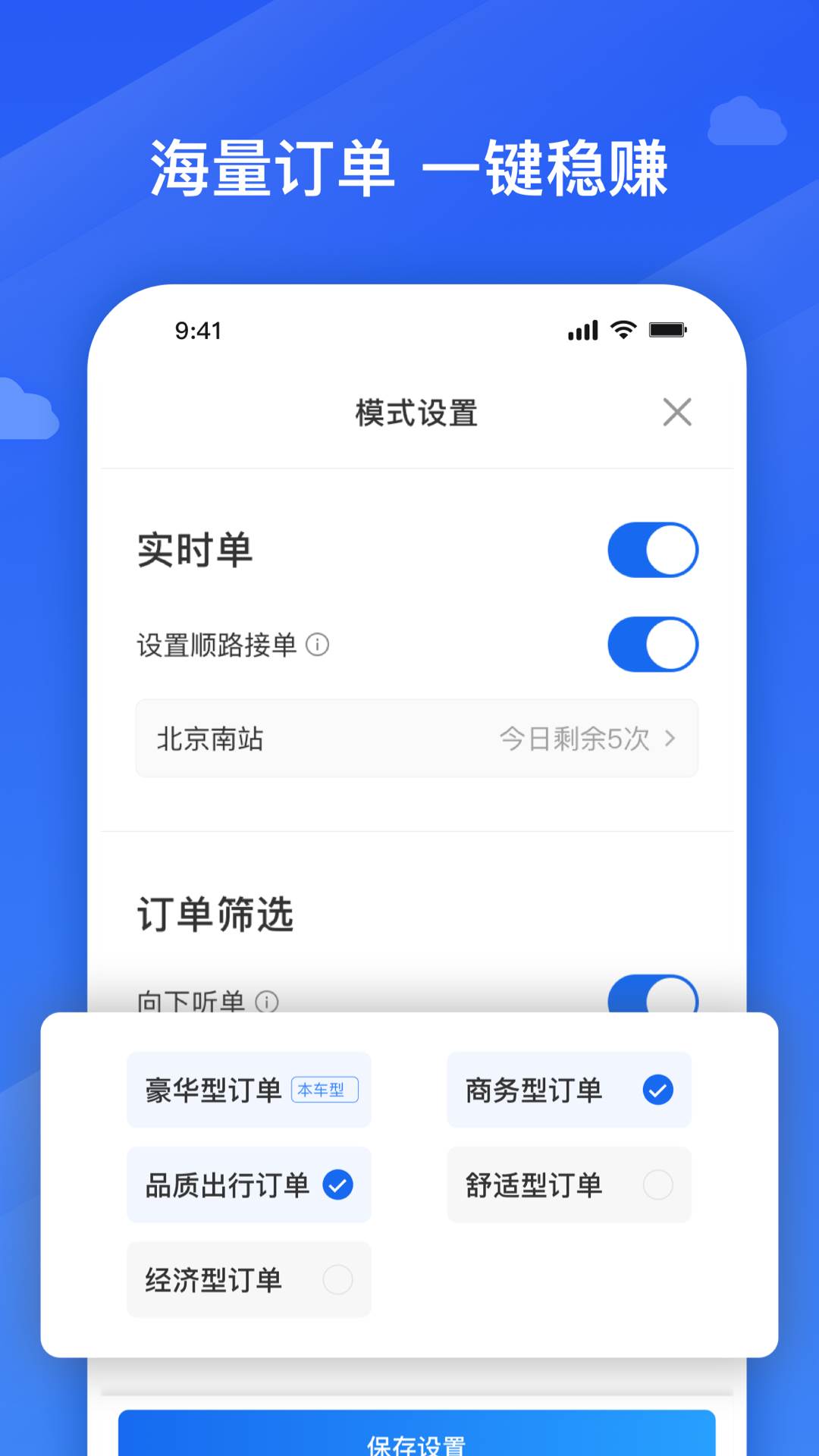 捎点宝车主手机app